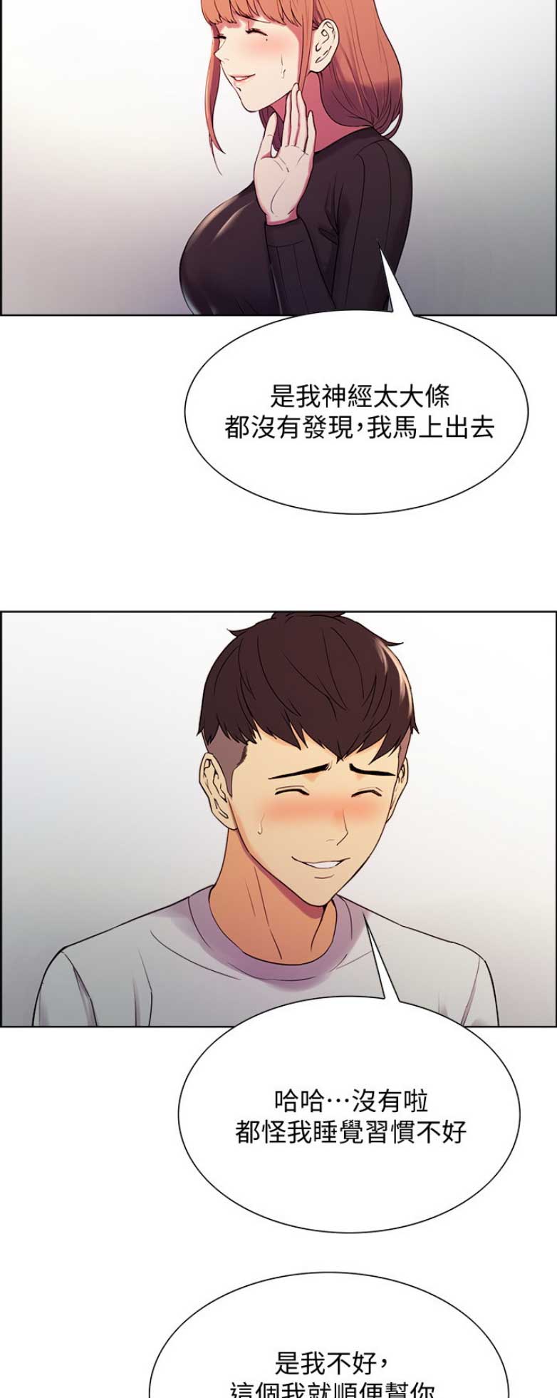 《诚征室友》漫画最新章节第12话免费下拉式在线观看章节第【9】张图片