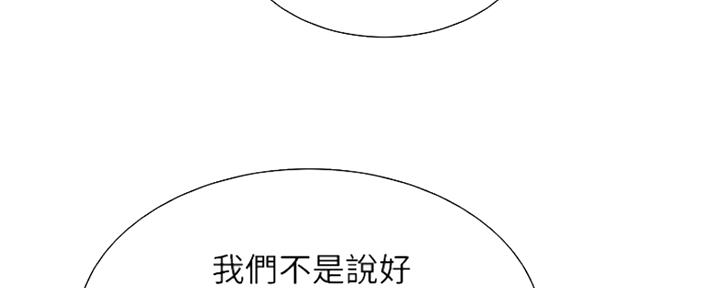 《诚征室友》漫画最新章节第67话免费下拉式在线观看章节第【78】张图片