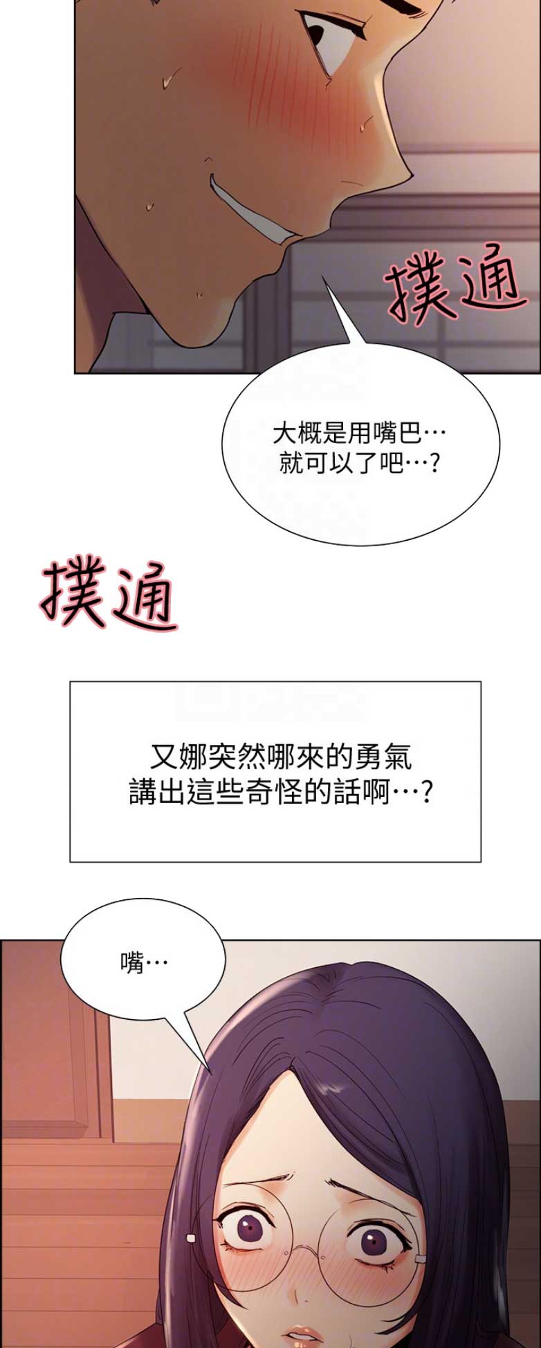 《诚征室友》漫画最新章节第5话免费下拉式在线观看章节第【4】张图片