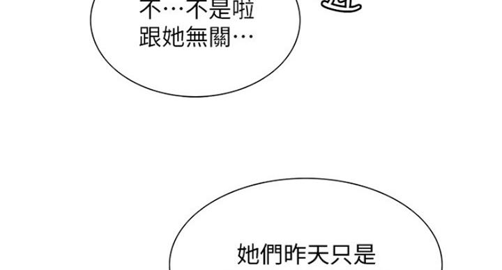 《诚征室友》漫画最新章节第43话免费下拉式在线观看章节第【68】张图片