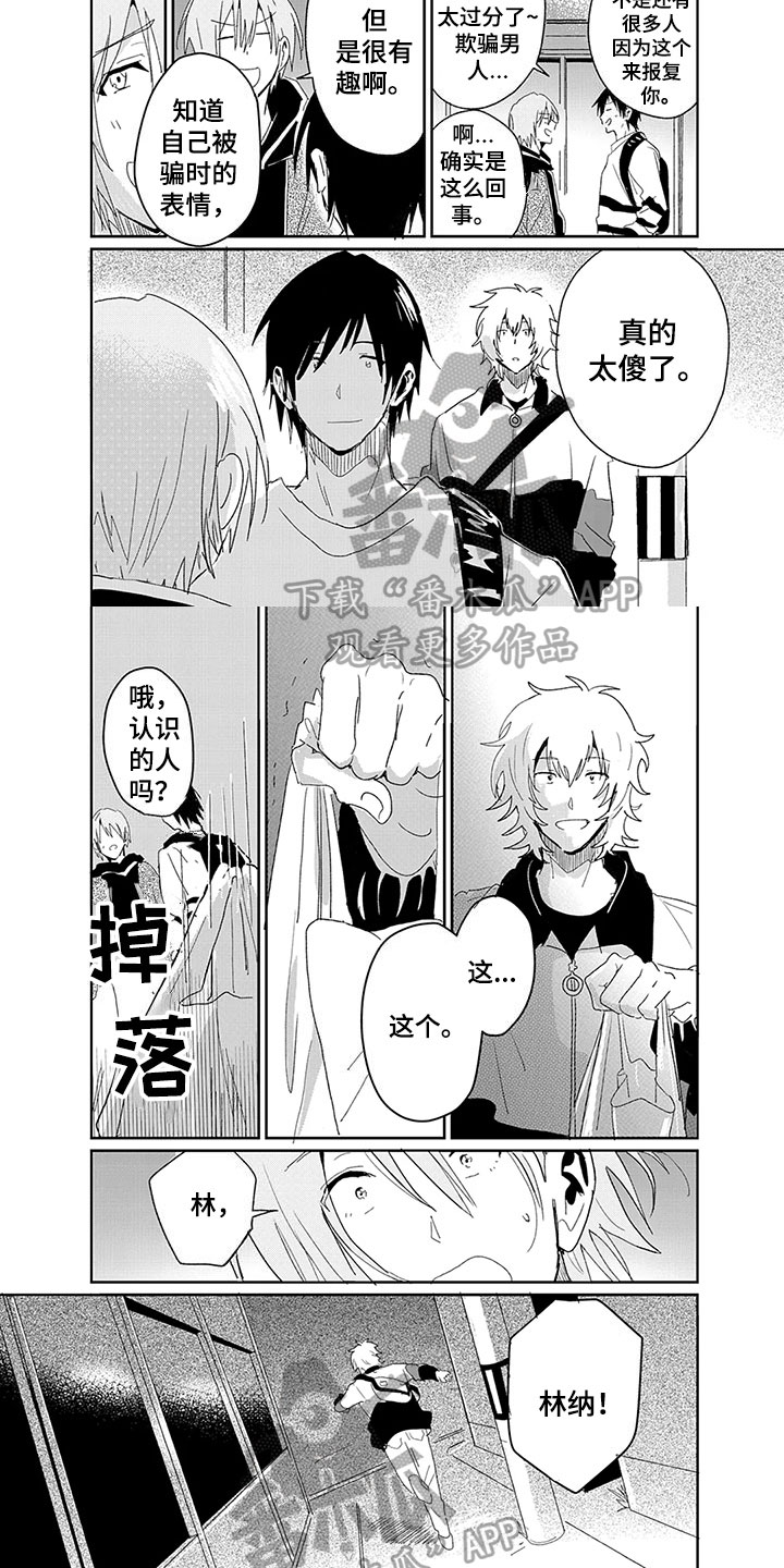 《奇怪的两人》漫画最新章节第20章：事实免费下拉式在线观看章节第【3】张图片