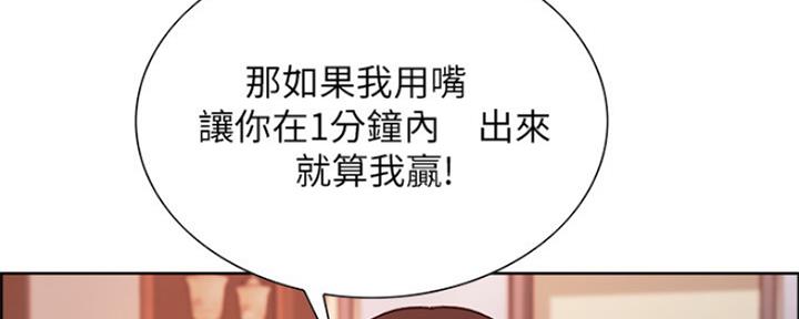 《诚征室友》漫画最新章节第67话免费下拉式在线观看章节第【38】张图片