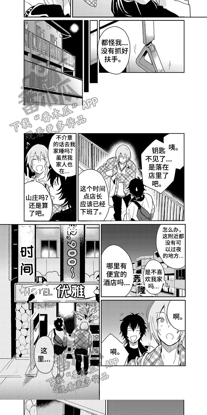 《奇怪的两人》漫画最新章节第13章：珍惜免费下拉式在线观看章节第【2】张图片