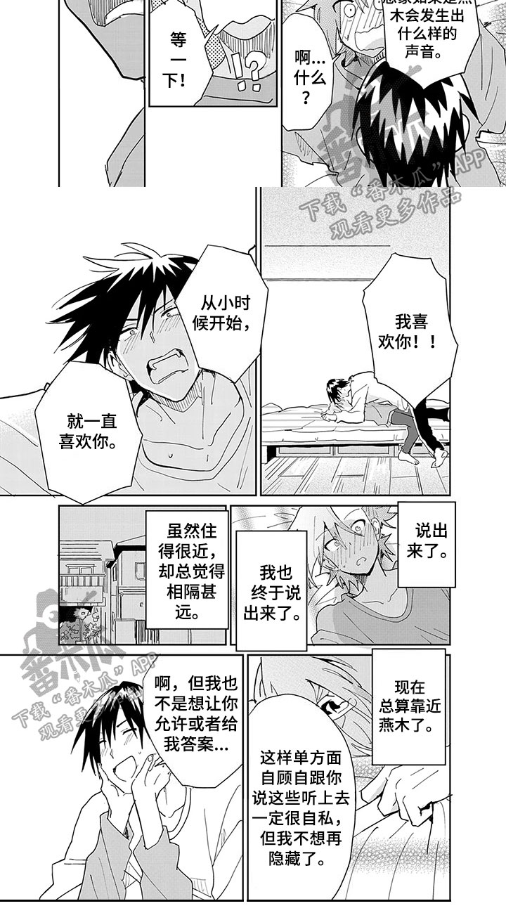 《奇怪的两人》漫画最新章节第12章：表白免费下拉式在线观看章节第【5】张图片