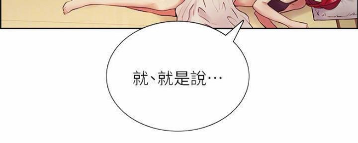 《诚征室友》漫画最新章节第89话免费下拉式在线观看章节第【93】张图片