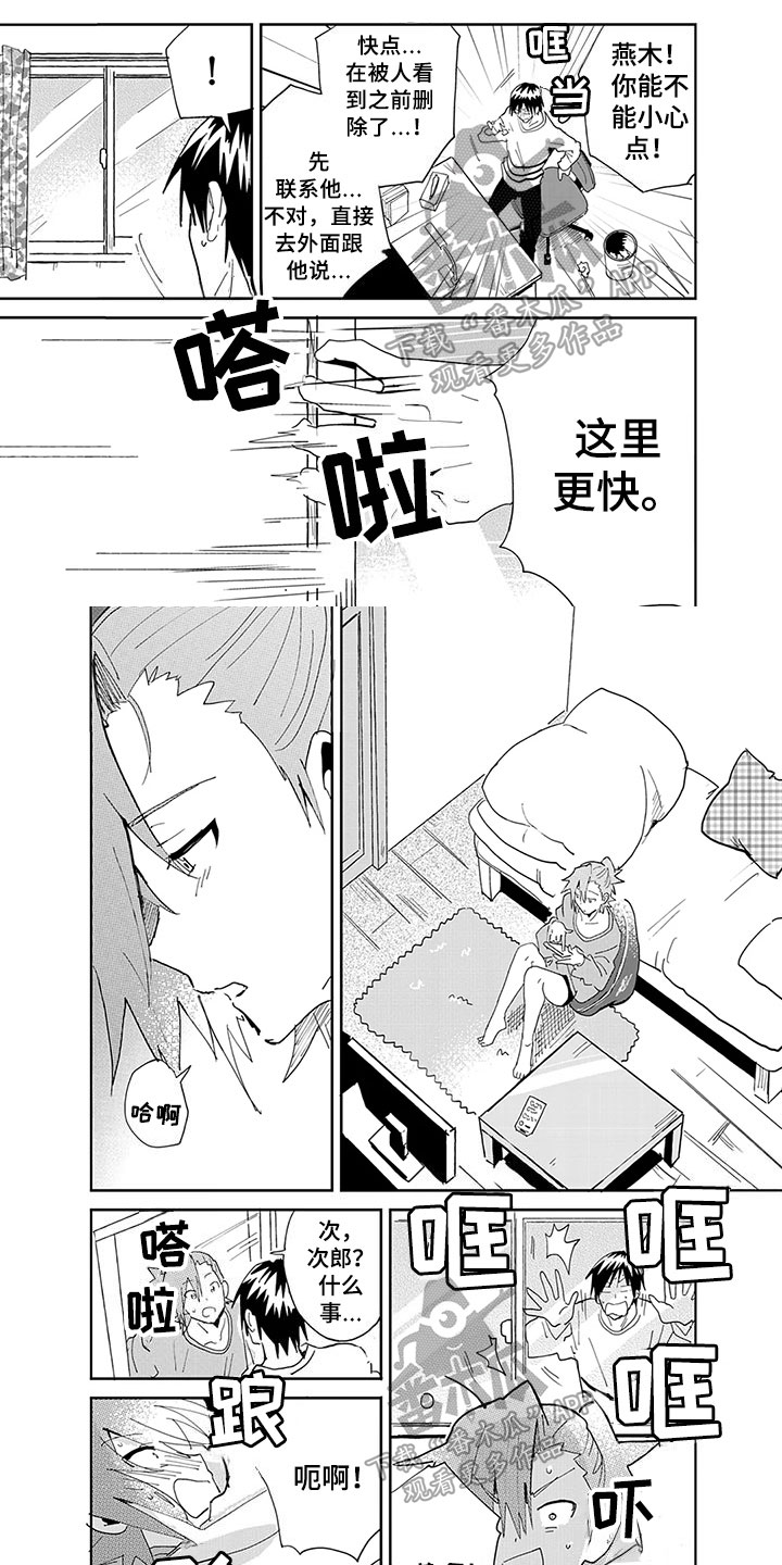 《奇怪的两人》漫画最新章节第10章：撒谎免费下拉式在线观看章节第【6】张图片