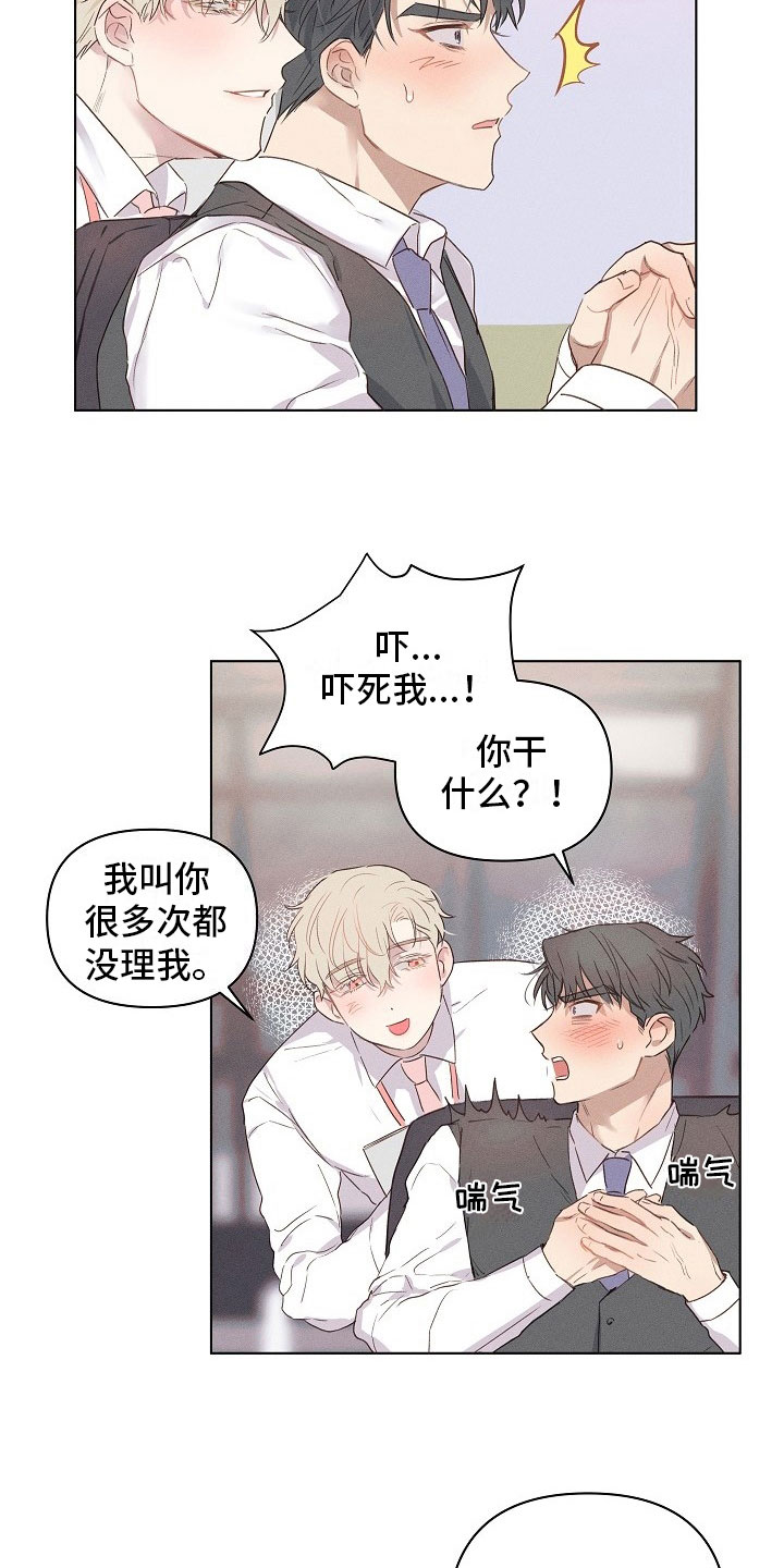 《组长的秘密》漫画最新章节第6章：被威胁的组长免费下拉式在线观看章节第【4】张图片