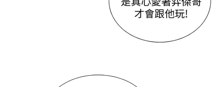 《诚征室友》漫画最新章节第64话免费下拉式在线观看章节第【101】张图片