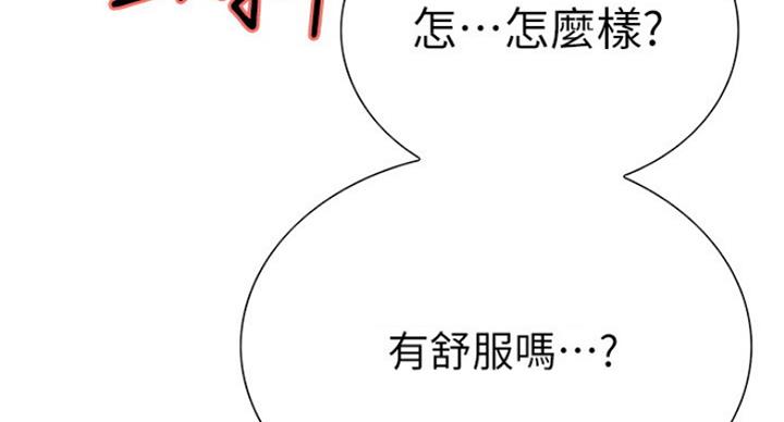 《诚征室友》漫画最新章节第22话免费下拉式在线观看章节第【133】张图片