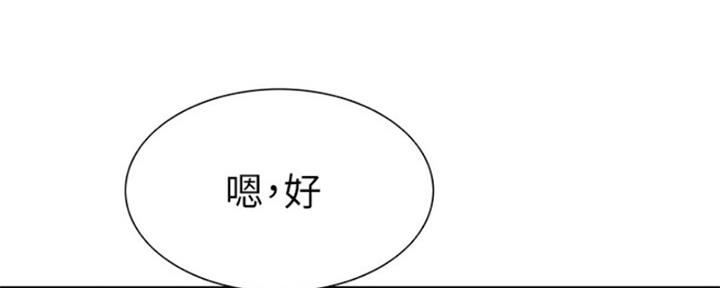 《诚征室友》漫画最新章节第72话免费下拉式在线观看章节第【105】张图片