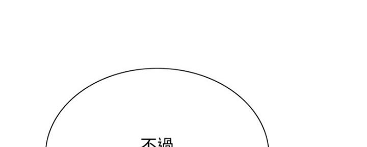 《诚征室友》漫画最新章节第90话免费下拉式在线观看章节第【44】张图片