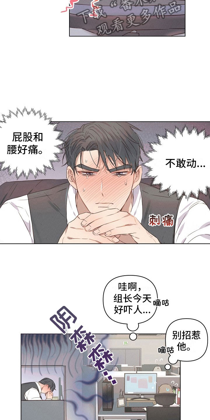 《组长的秘密》漫画最新章节第6章：被威胁的组长免费下拉式在线观看章节第【6】张图片