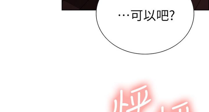 《诚征室友》漫画最新章节第21话免费下拉式在线观看章节第【79】张图片