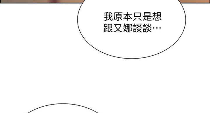 《诚征室友》漫画最新章节第36话免费下拉式在线观看章节第【60】张图片