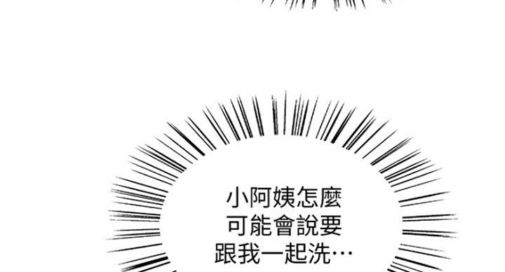 《诚征室友》漫画最新章节第43话免费下拉式在线观看章节第【33】张图片