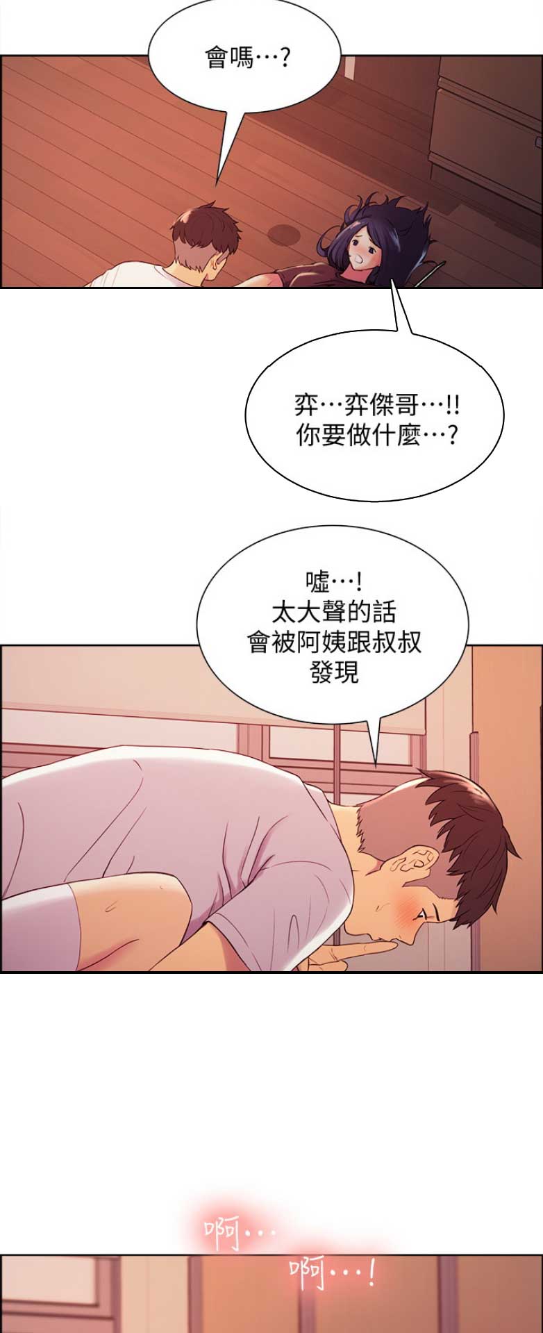 《诚征室友》漫画最新章节第8话免费下拉式在线观看章节第【3】张图片