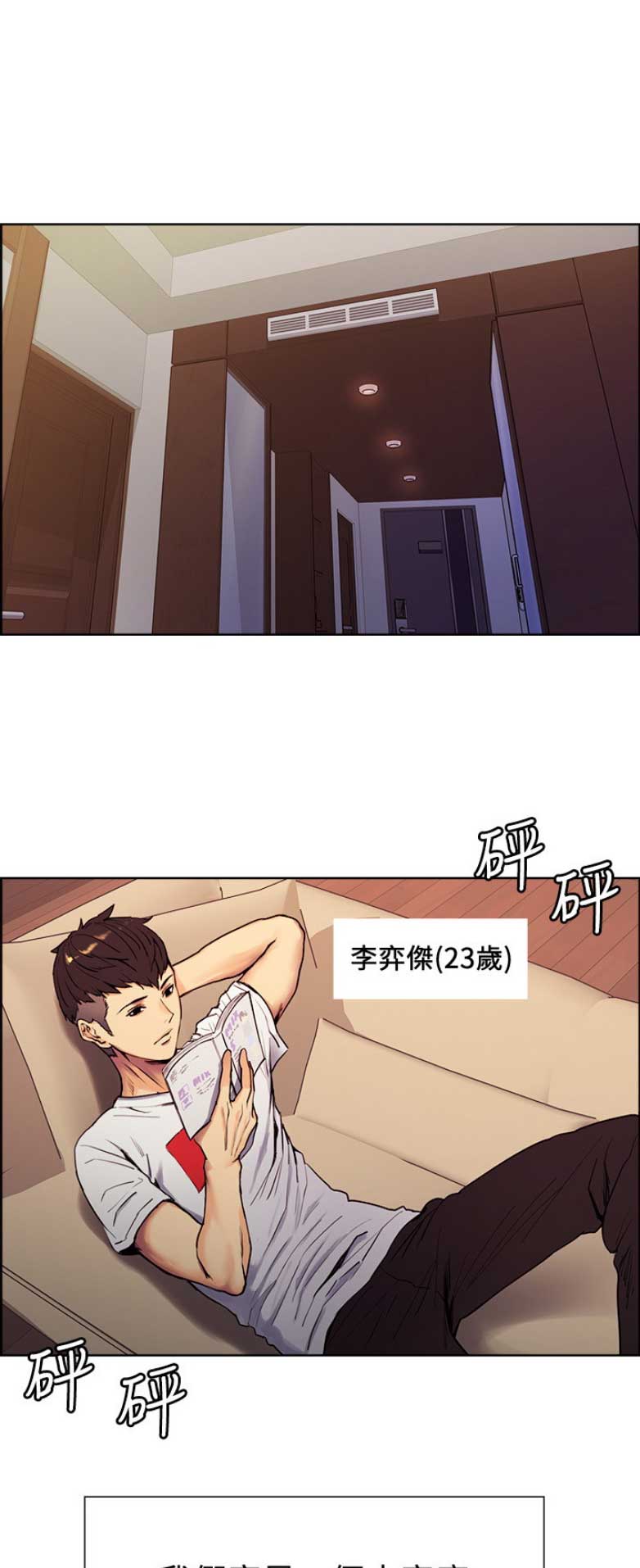 《诚征室友》漫画最新章节第1话免费下拉式在线观看章节第【15】张图片