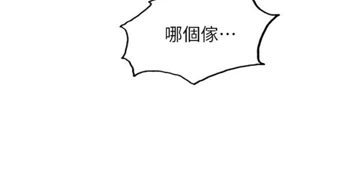 《诚征室友》漫画最新章节第26话免费下拉式在线观看章节第【14】张图片