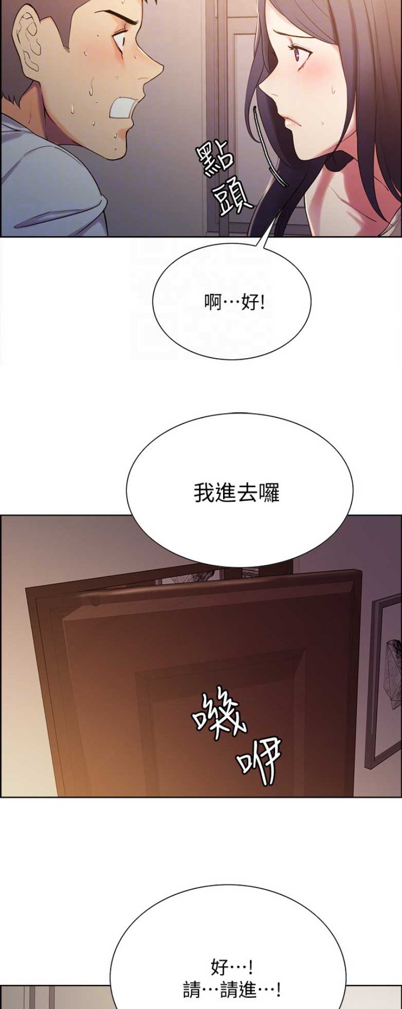 《诚征室友》漫画最新章节第11话免费下拉式在线观看章节第【12】张图片