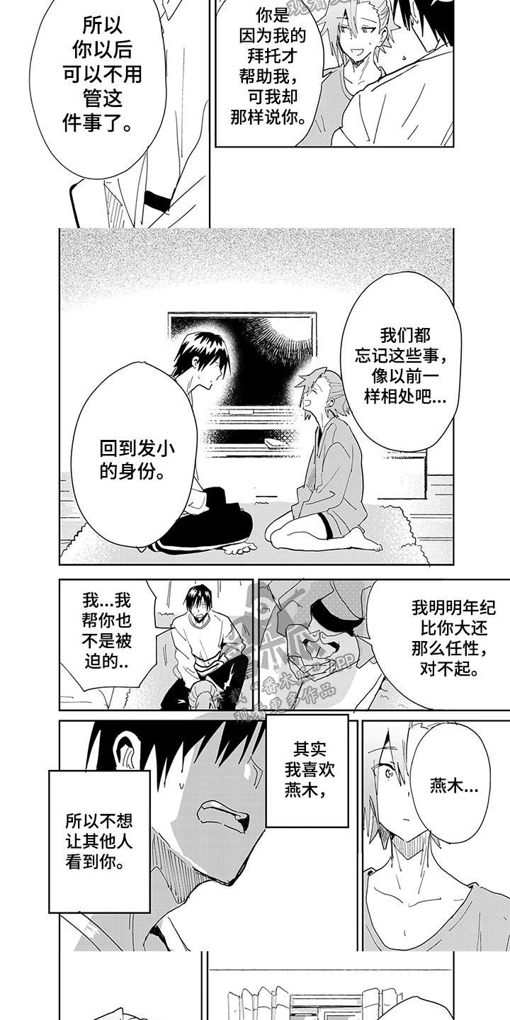 《奇怪的两人》漫画最新章节第10章：撒谎免费下拉式在线观看章节第【3】张图片