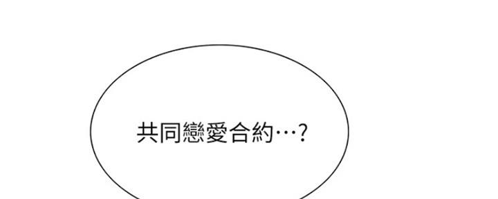 《诚征室友》漫画最新章节第72话免费下拉式在线观看章节第【63】张图片