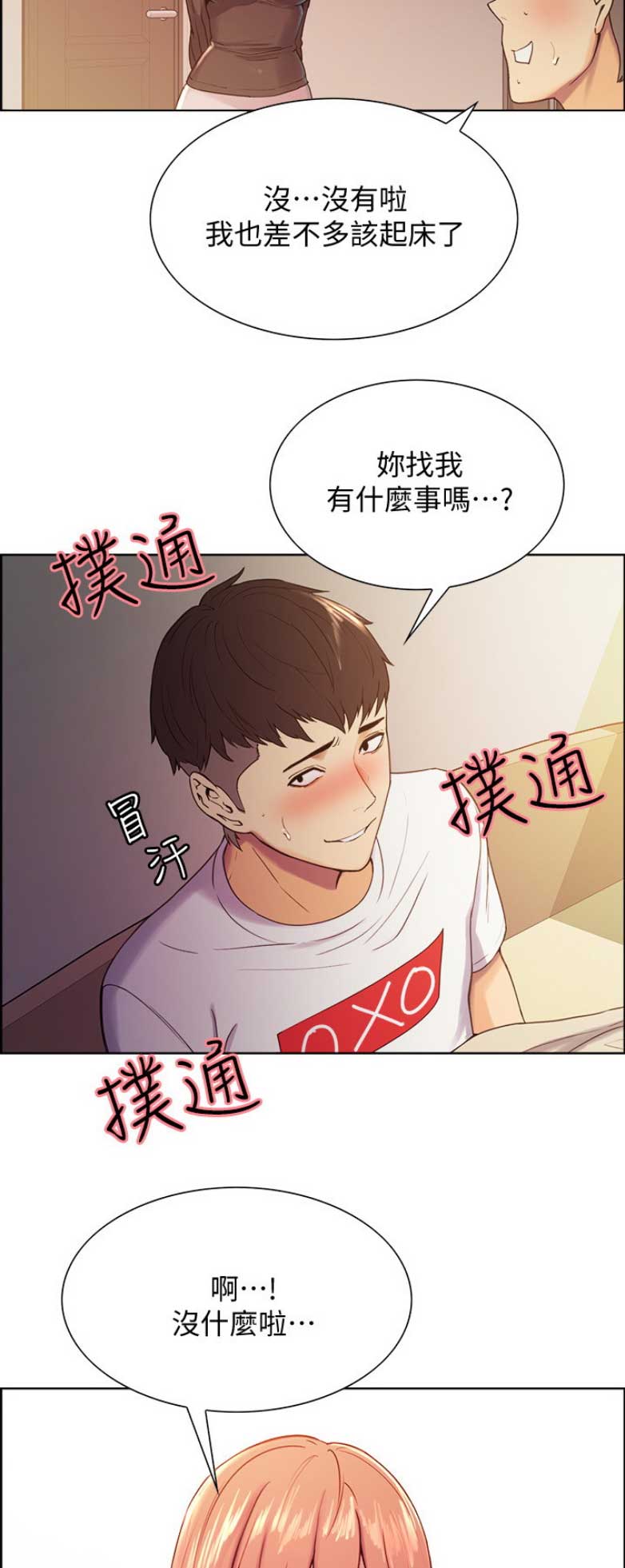 《诚征室友》漫画最新章节第11话免费下拉式在线观看章节第【8】张图片