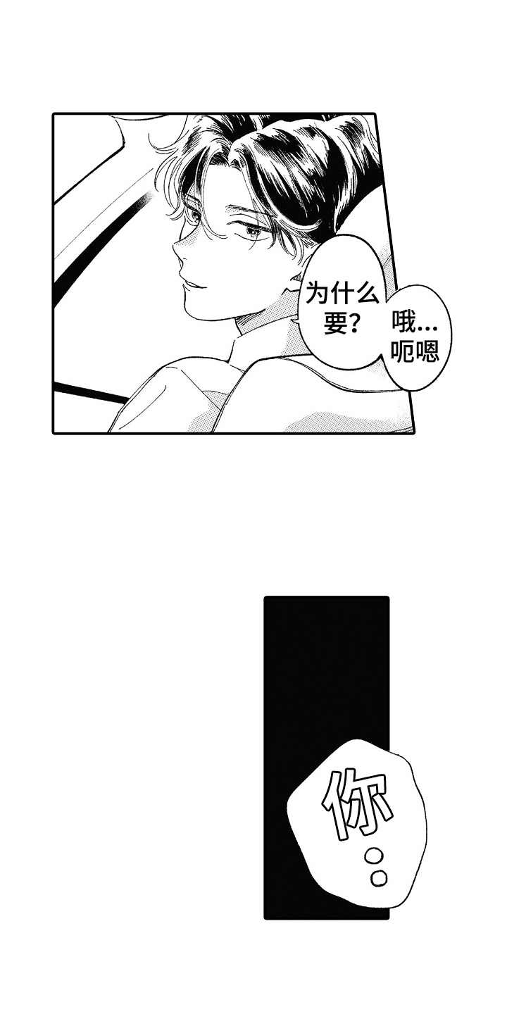 《为你疯狂》漫画最新章节第14章：偶遇免费下拉式在线观看章节第【16】张图片