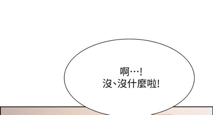 《诚征室友》漫画最新章节第35话免费下拉式在线观看章节第【88】张图片