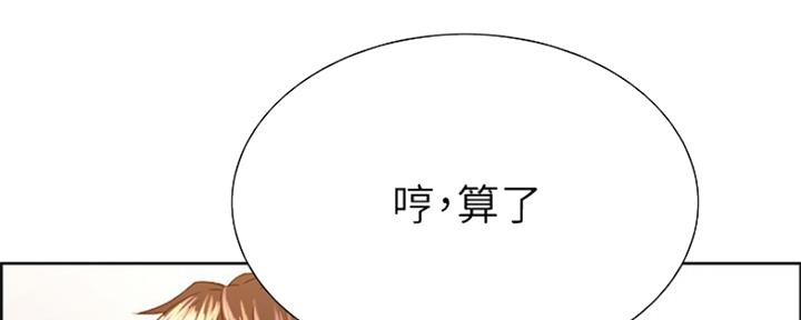 《诚征室友》漫画最新章节第55话免费下拉式在线观看章节第【119】张图片