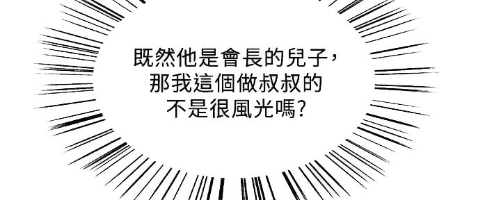 《诚征室友》漫画最新章节第97话免费下拉式在线观看章节第【42】张图片