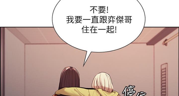 《诚征室友》漫画最新章节第26话免费下拉式在线观看章节第【35】张图片