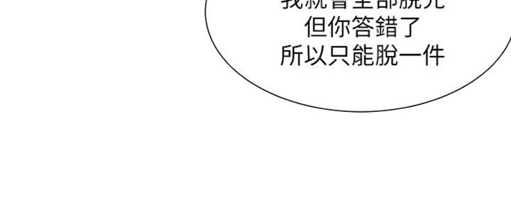 《诚征室友》漫画最新章节第67话免费下拉式在线观看章节第【90】张图片