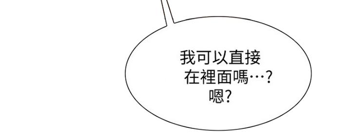 《诚征室友》漫画最新章节第76话免费下拉式在线观看章节第【52】张图片