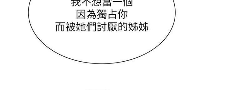 《诚征室友》漫画最新章节第88话免费下拉式在线观看章节第【19】张图片