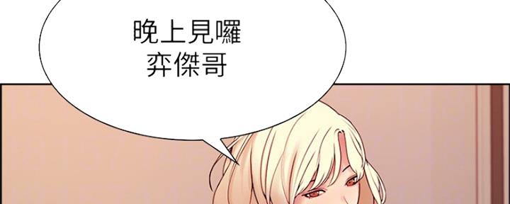 《诚征室友》漫画最新章节第55话免费下拉式在线观看章节第【114】张图片