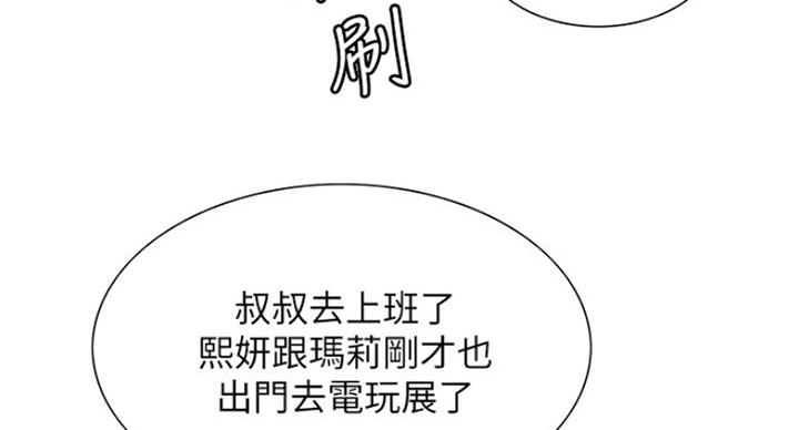 《诚征室友》漫画最新章节第43话免费下拉式在线观看章节第【78】张图片