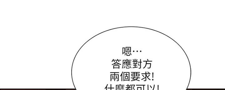 《诚征室友》漫画最新章节第67话免费下拉式在线观看章节第【51】张图片