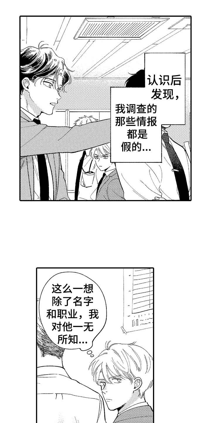 《为你疯狂》漫画最新章节第10章：在哪见过免费下拉式在线观看章节第【16】张图片