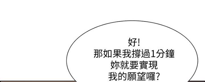 《诚征室友》漫画最新章节第67话免费下拉式在线观看章节第【28】张图片