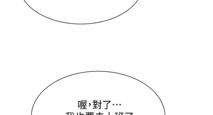 《诚征室友》漫画最新章节第42话免费下拉式在线观看章节第【18】张图片