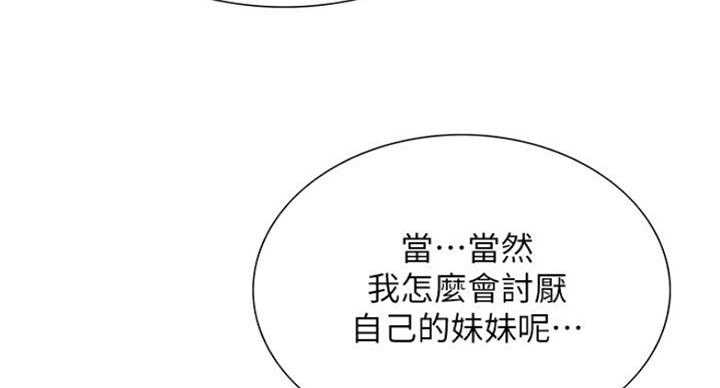 《诚征室友》漫画最新章节第38话免费下拉式在线观看章节第【101】张图片