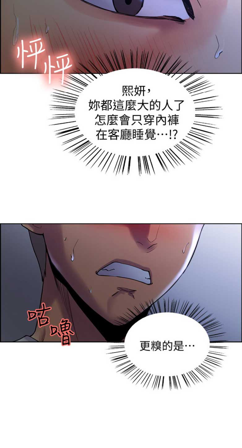 《诚征室友》漫画最新章节第2话免费下拉式在线观看章节第【1】张图片