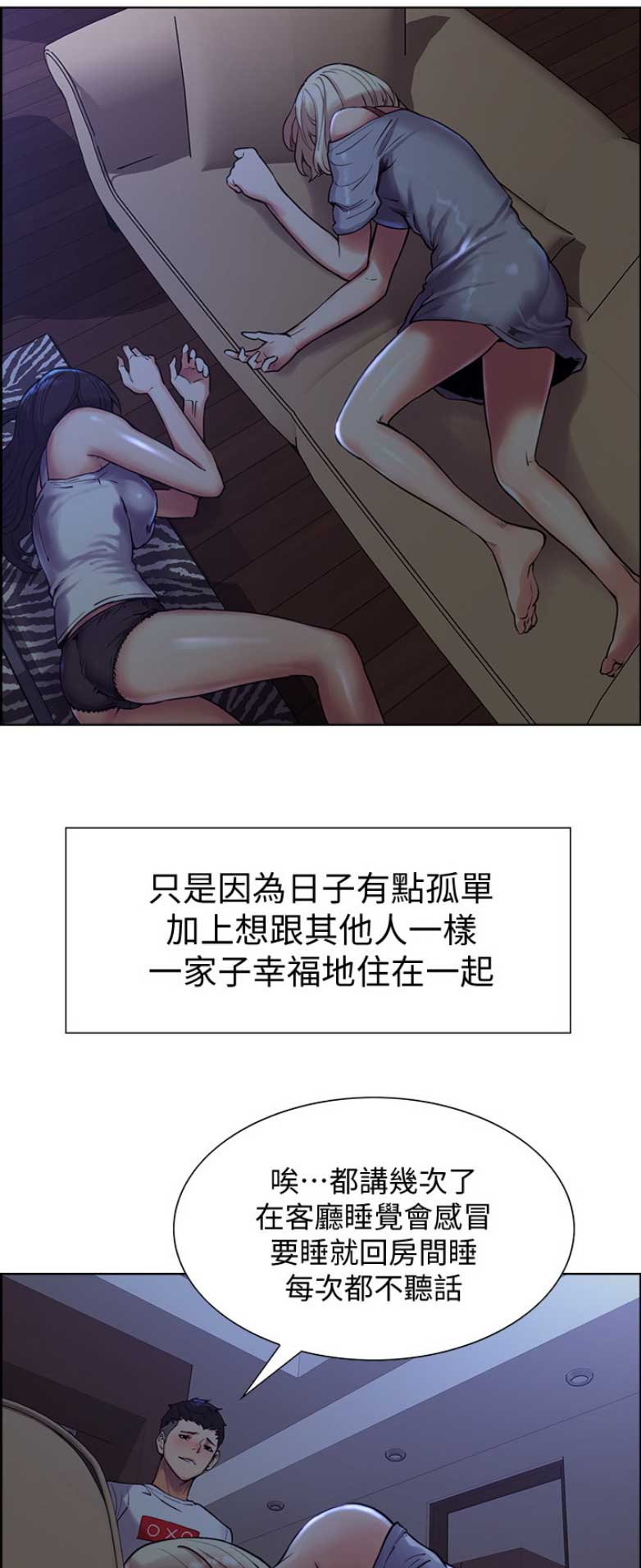 《诚征室友》漫画最新章节第2话免费下拉式在线观看章节第【12】张图片