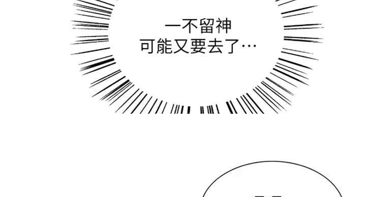 《诚征室友》漫画最新章节第41话免费下拉式在线观看章节第【78】张图片