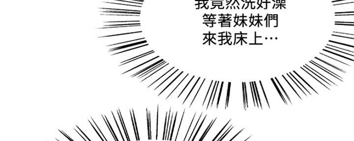 《诚征室友》漫画最新章节第55话免费下拉式在线观看章节第【84】张图片