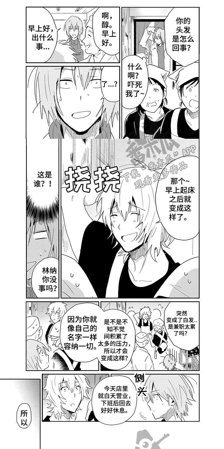 《奇怪的两人》漫画最新章节第15章：希望免费下拉式在线观看章节第【5】张图片