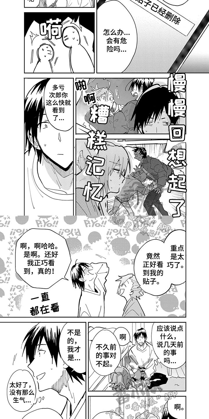 《奇怪的两人》漫画最新章节第10章：撒谎免费下拉式在线观看章节第【4】张图片