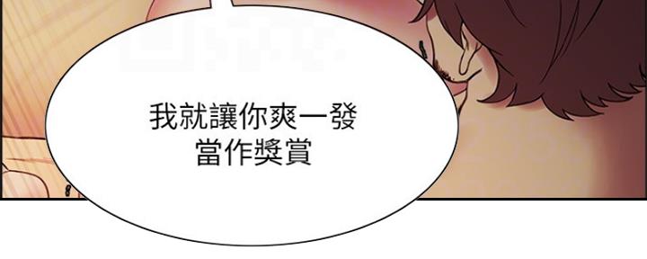 《诚征室友》漫画最新章节第90话免费下拉式在线观看章节第【81】张图片