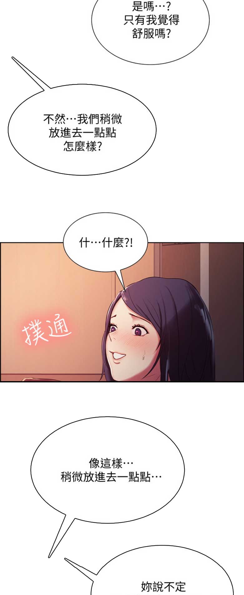 《诚征室友》漫画最新章节第9话免费下拉式在线观看章节第【14】张图片