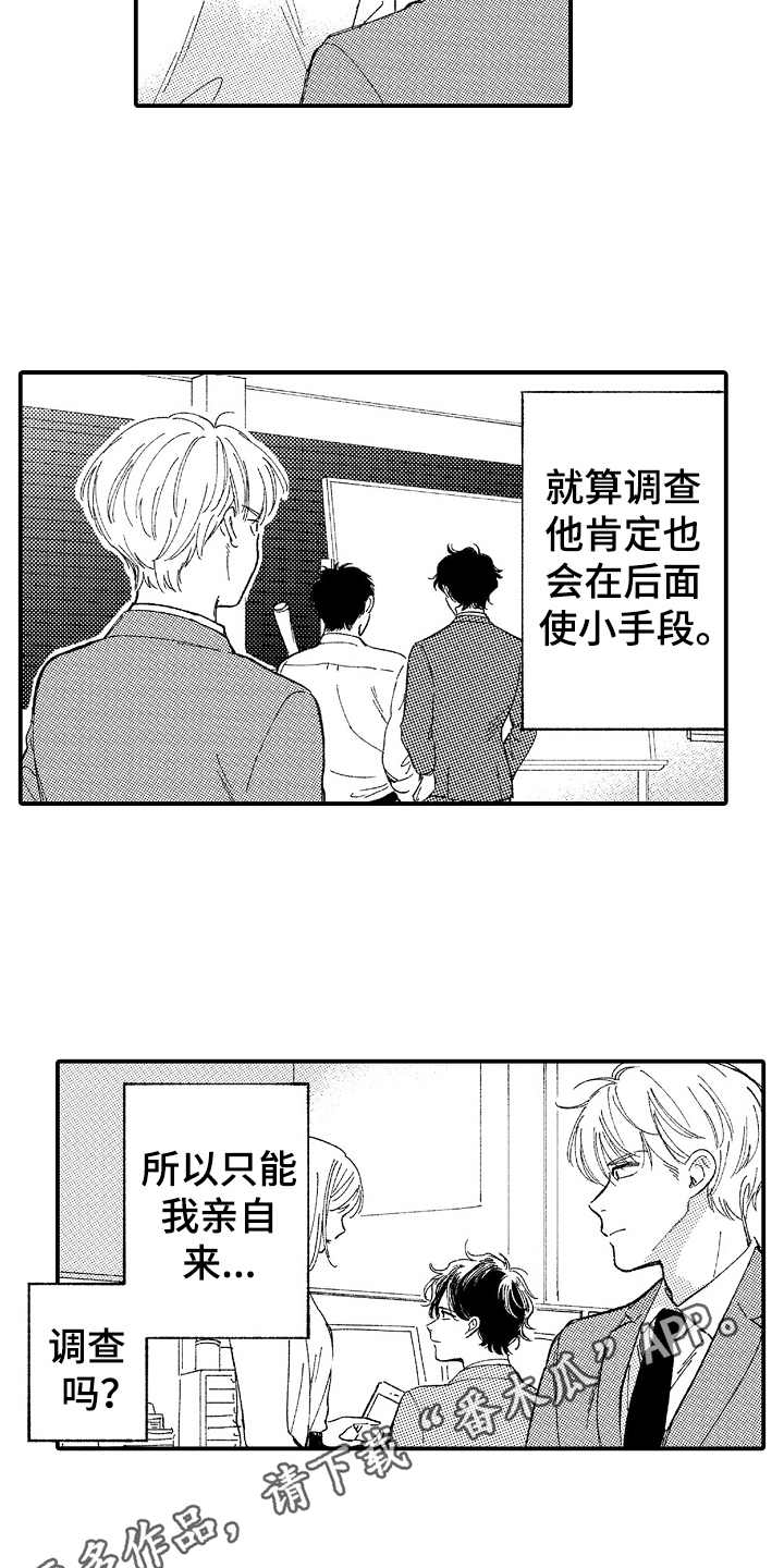 《为你疯狂》漫画最新章节第10章：在哪见过免费下拉式在线观看章节第【15】张图片